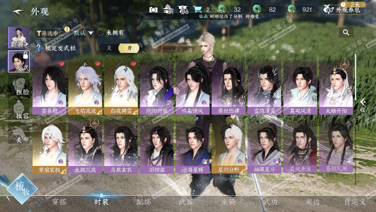 NSH323783逆水寒手游账号详情图7 NSH323783逆水寒手游账号详情图7