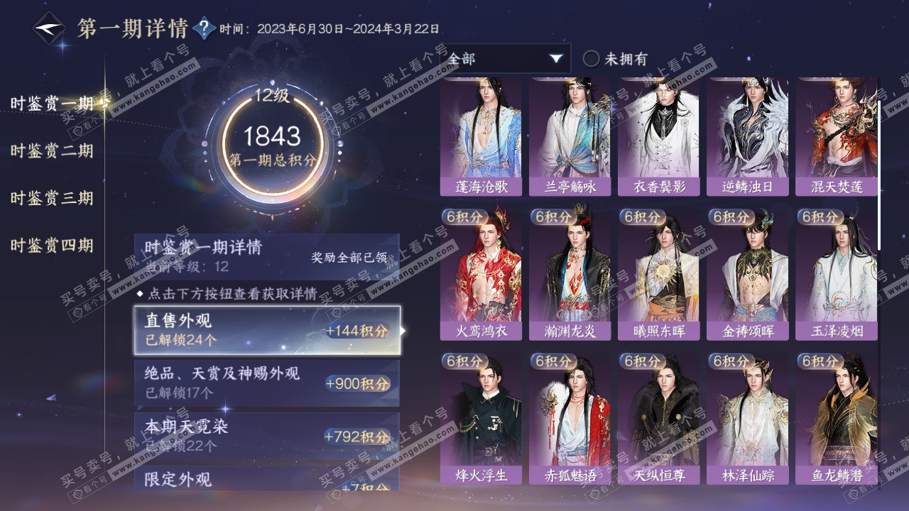 NSH323783逆水寒手游账号详情图24 NSH323783逆水寒手游账号详情图24