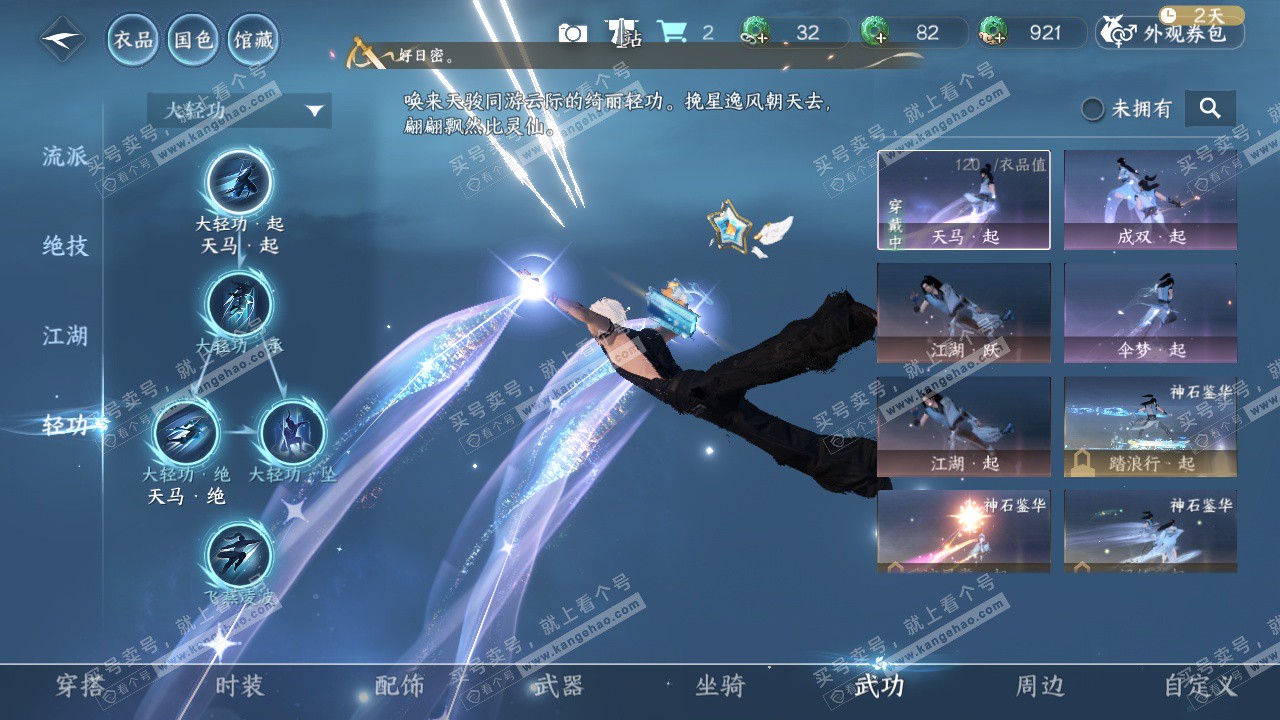 NSH323783逆水寒手游账号详情图13 NSH323783逆水寒手游账号详情图13