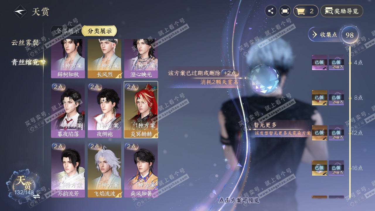 NSH323783逆水寒手游账号详情图23 NSH323783逆水寒手游账号详情图23