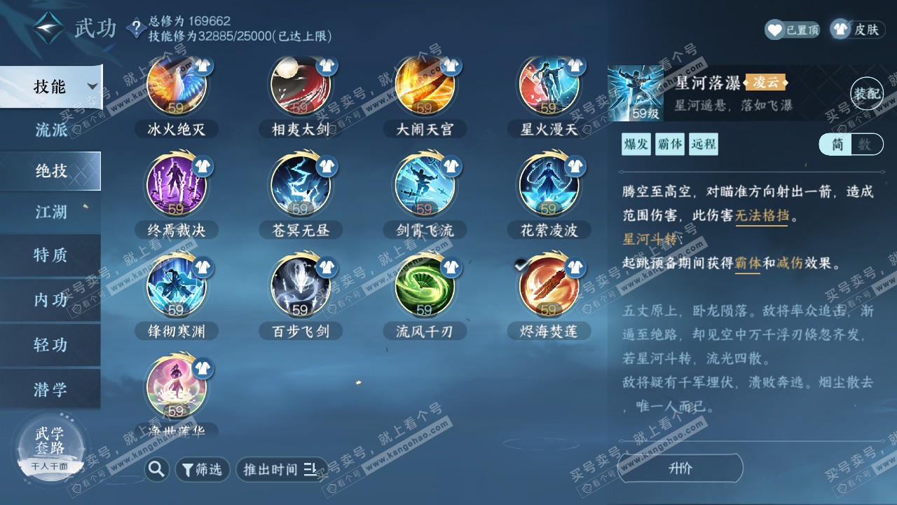 NSH323783逆水寒手游账号详情图32 NSH323783逆水寒手游账号详情图32