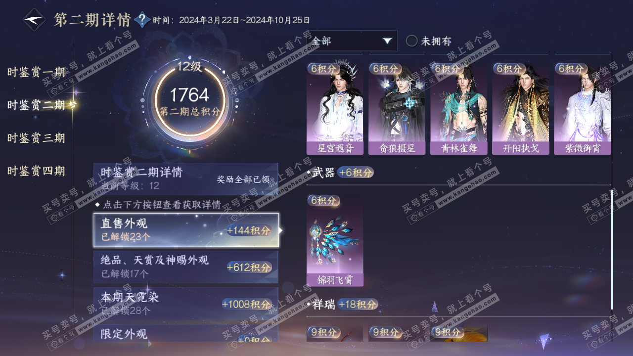 NSH323783逆水寒手游账号详情图27 NSH323783逆水寒手游账号详情图27