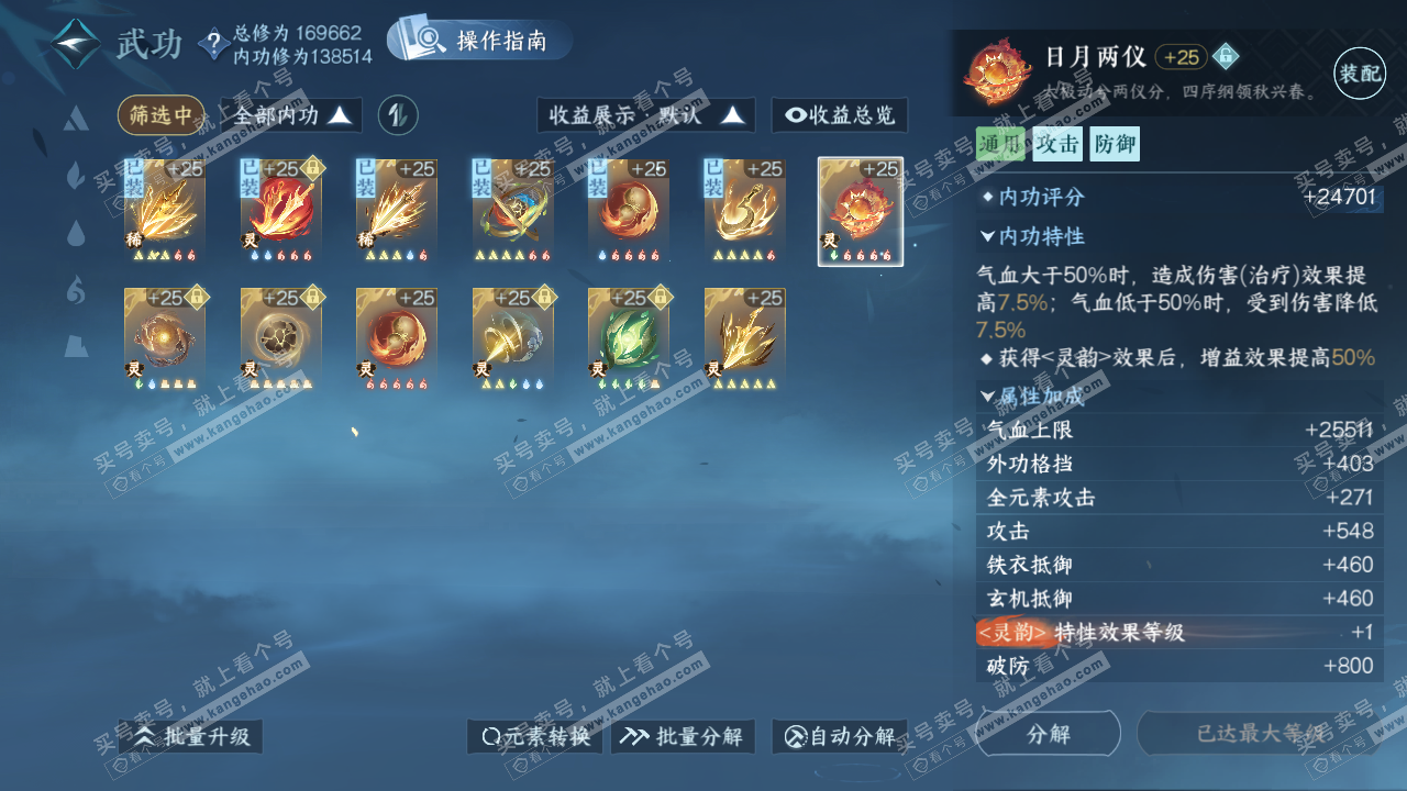 NSH323783逆水寒手游账号详情图36 NSH323783逆水寒手游账号详情图36