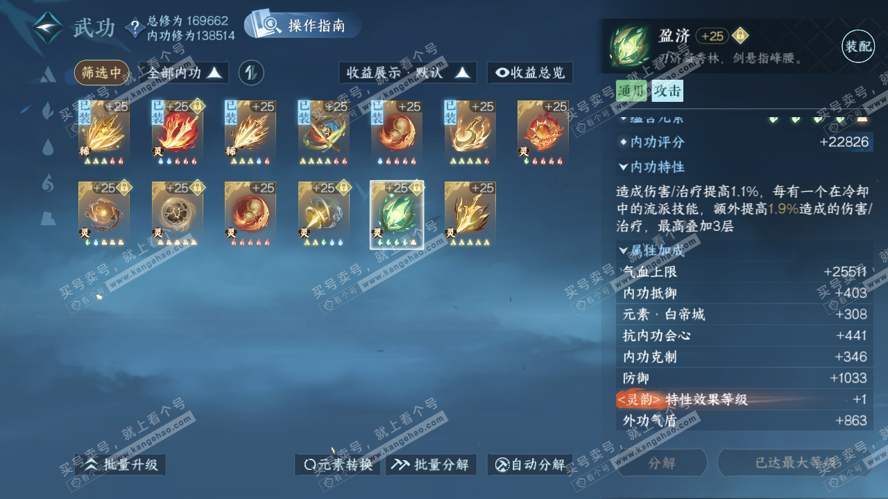 NSH323783逆水寒手游账号详情图41 NSH323783逆水寒手游账号详情图41