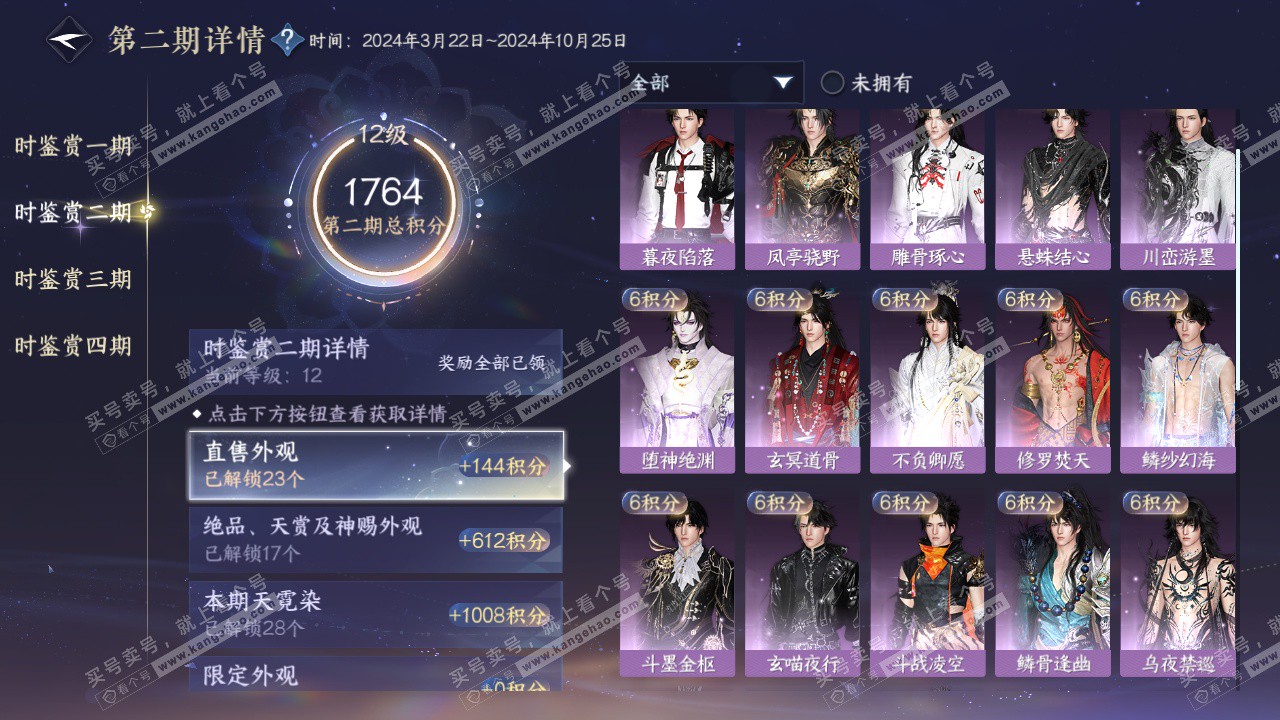 NSH323783逆水寒手游账号详情图26 NSH323783逆水寒手游账号详情图26