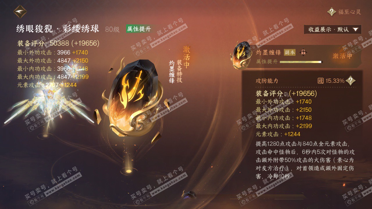 NSH323783逆水寒手游账号详情图43 NSH323783逆水寒手游账号详情图43