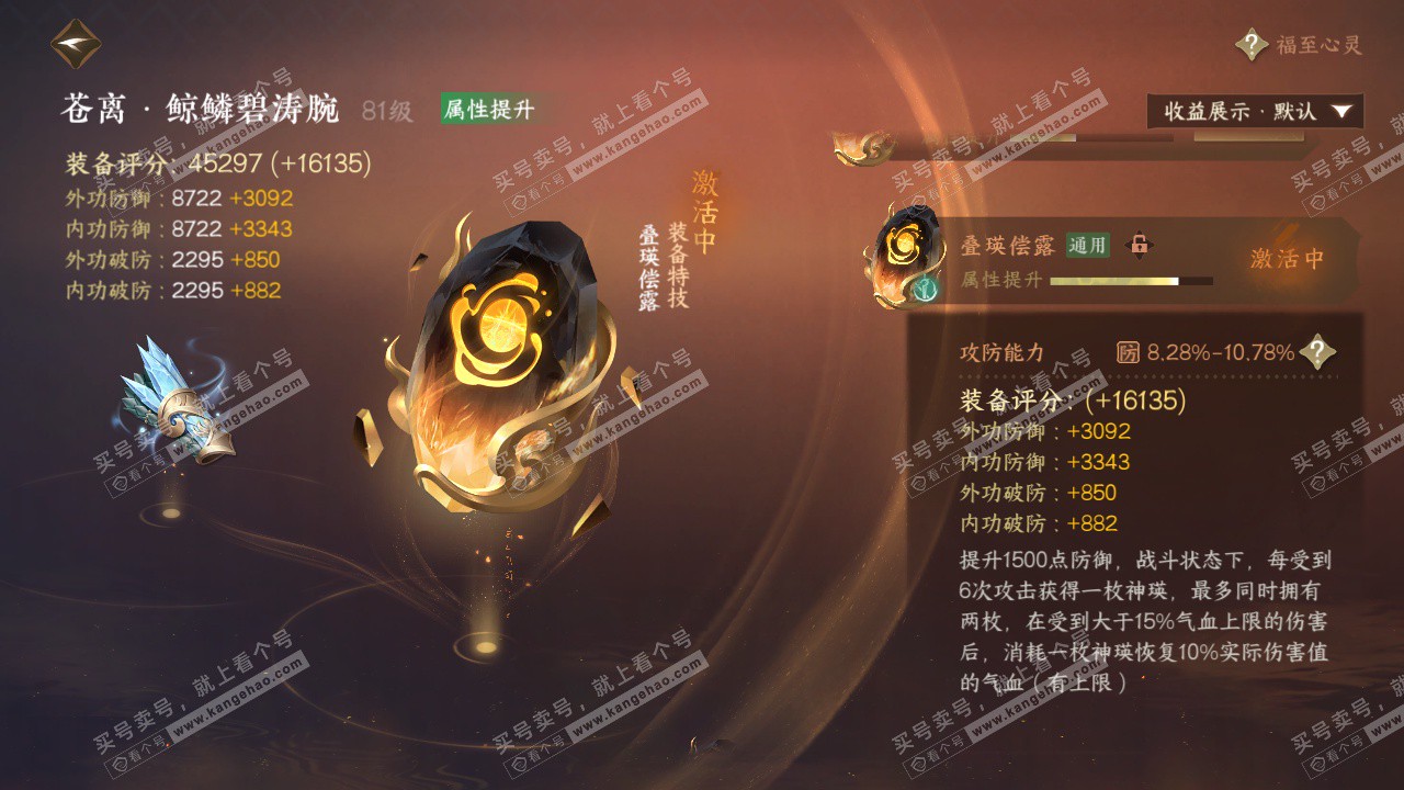 NSH323783逆水寒手游账号详情图44 NSH323783逆水寒手游账号详情图44