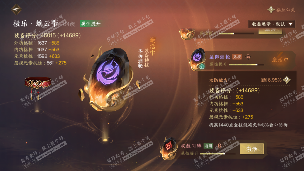 NSH323783逆水寒手游账号详情图46 NSH323783逆水寒手游账号详情图46