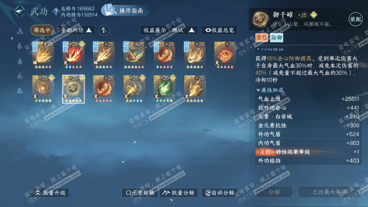 NSH323783逆水寒手游账号详情图38 NSH323783逆水寒手游账号详情图38