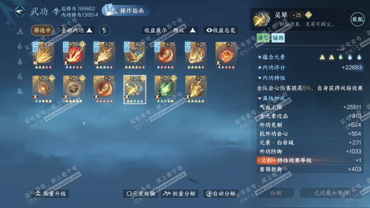 NSH323783逆水寒手游账号详情图40 NSH323783逆水寒手游账号详情图40