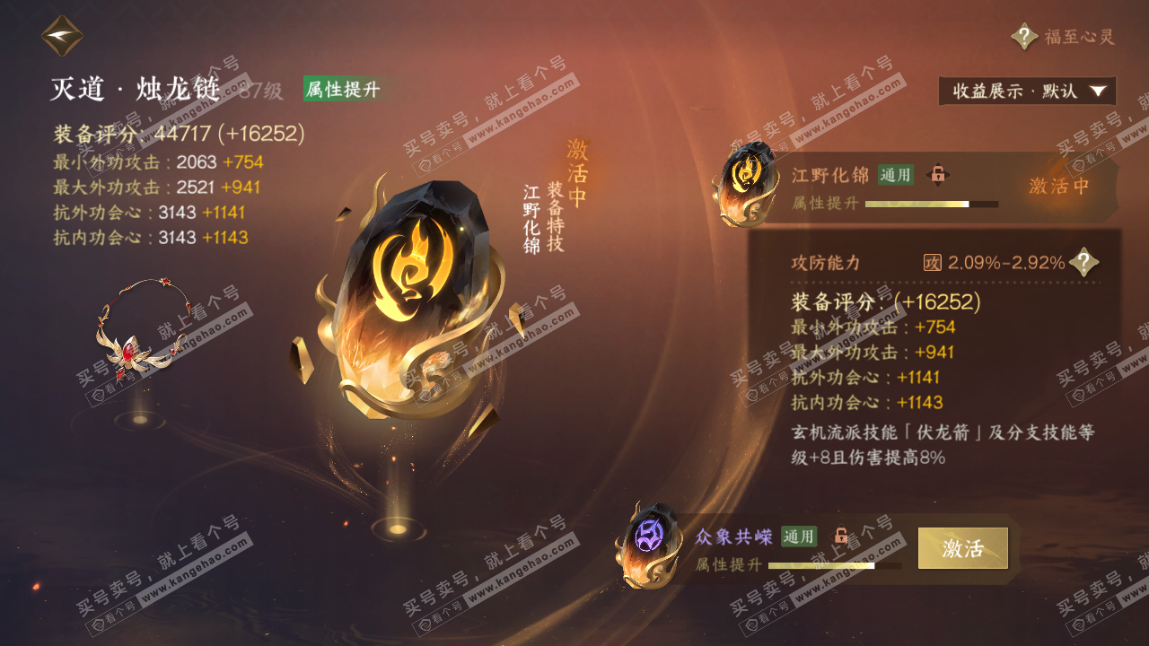 NSH323783逆水寒手游账号详情图48 NSH323783逆水寒手游账号详情图48