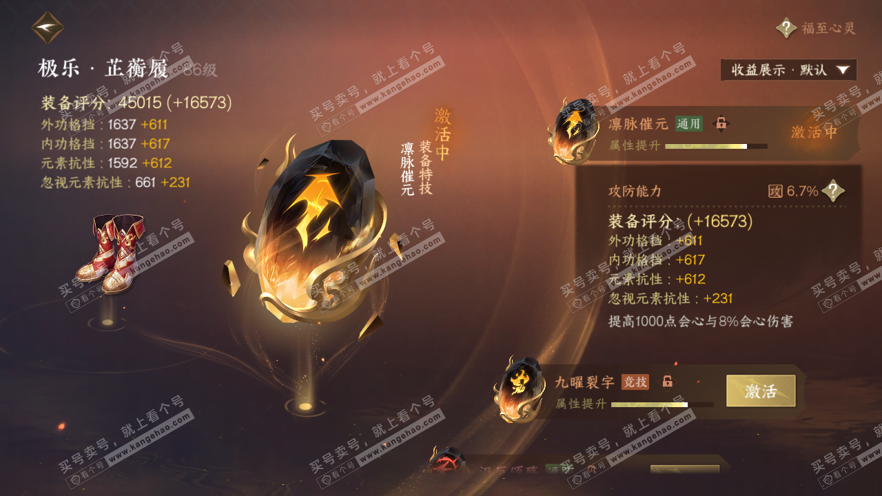 NSH323783逆水寒手游账号详情图47 NSH323783逆水寒手游账号详情图47