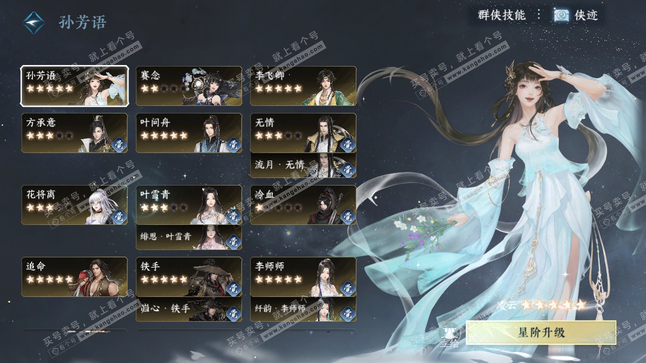 NSH323783逆水寒手游账号详情图49 NSH323783逆水寒手游账号详情图49