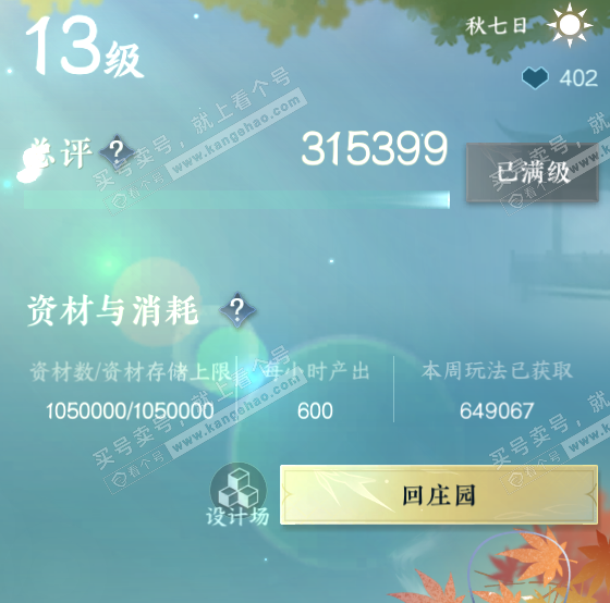 NSH323783逆水寒手游账号详情图51 NSH323783逆水寒手游账号详情图51