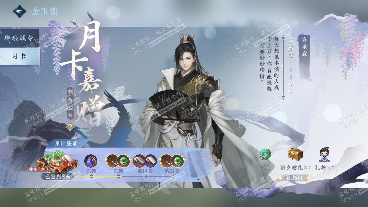 NSH323783逆水寒手游账号详情图53 NSH323783逆水寒手游账号详情图53