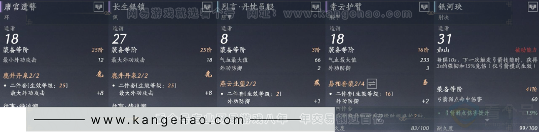 YYS32767燕云十六声账号详情图14