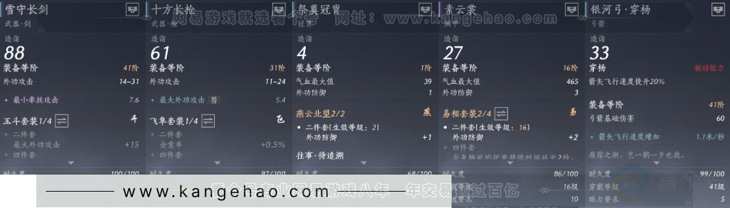 YYS32767燕云十六声账号详情图13