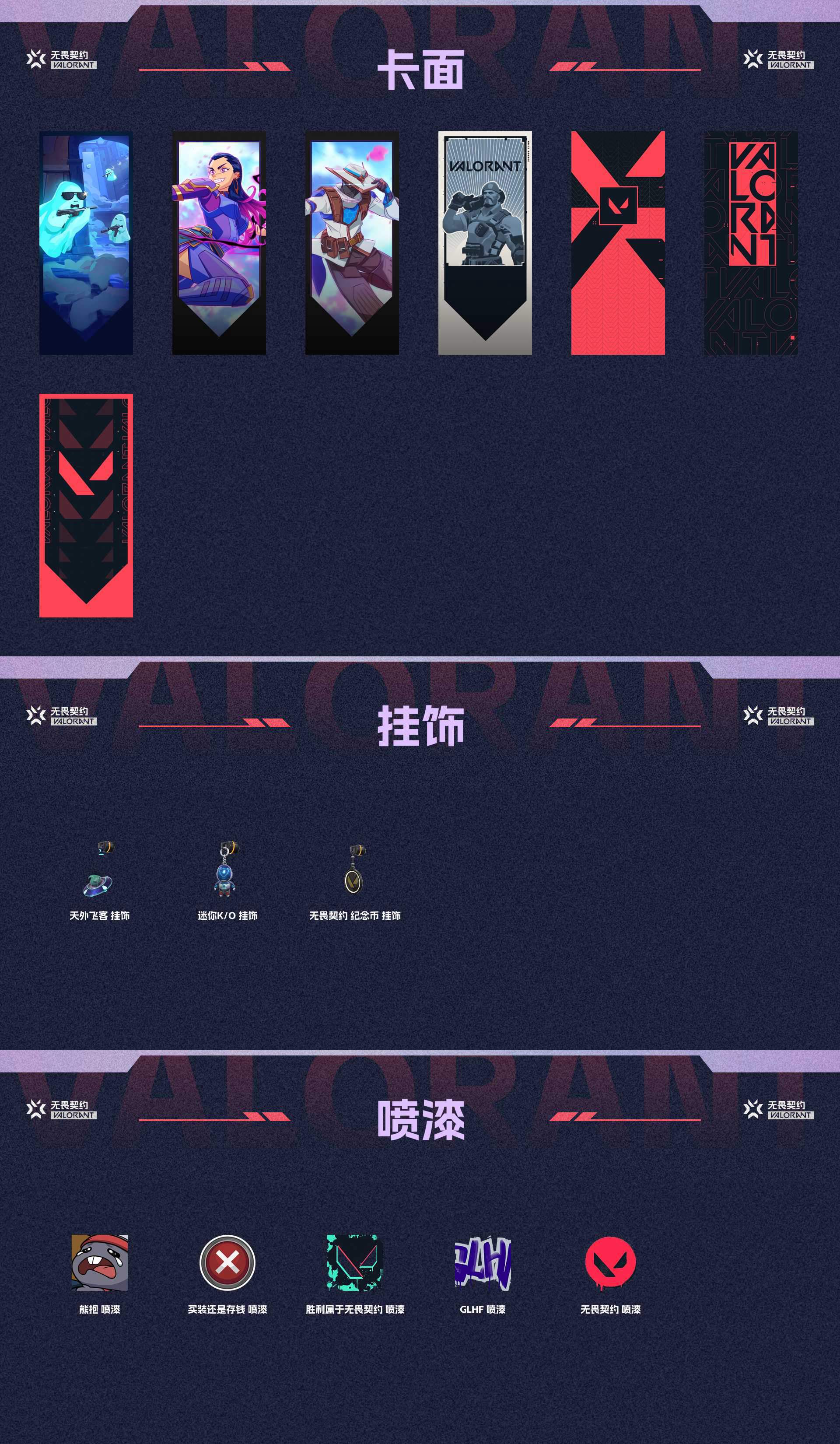 WWQ314548无畏契约账号详情图4