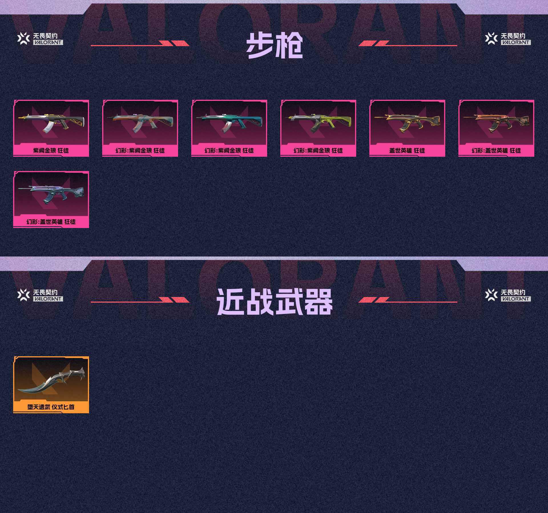 WWQ314548无畏契约账号详情图2