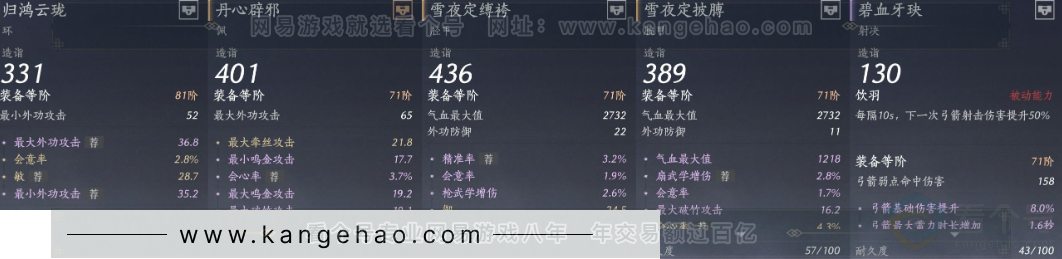 YYS32771燕云十六声账号详情图23