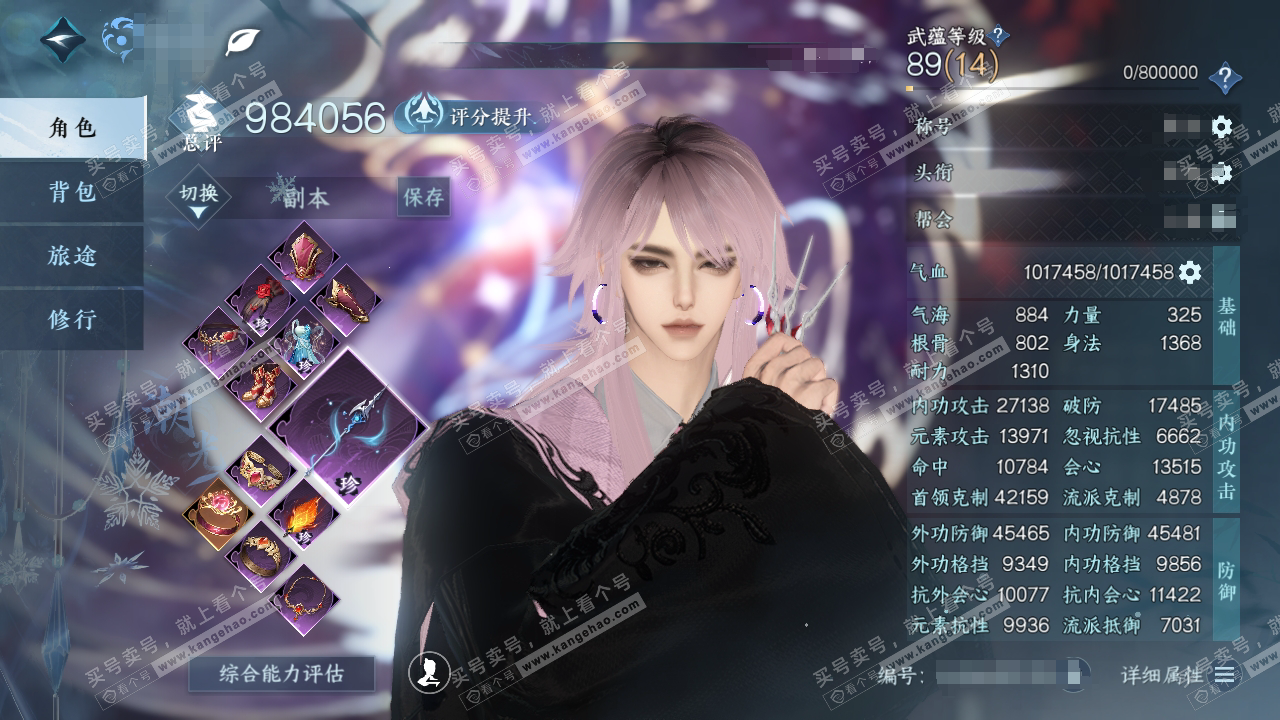 NSH323791逆水寒手游账号详情图1