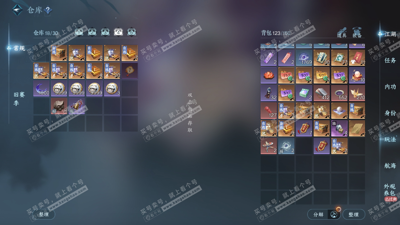 NSH323791逆水寒手游账号详情图5