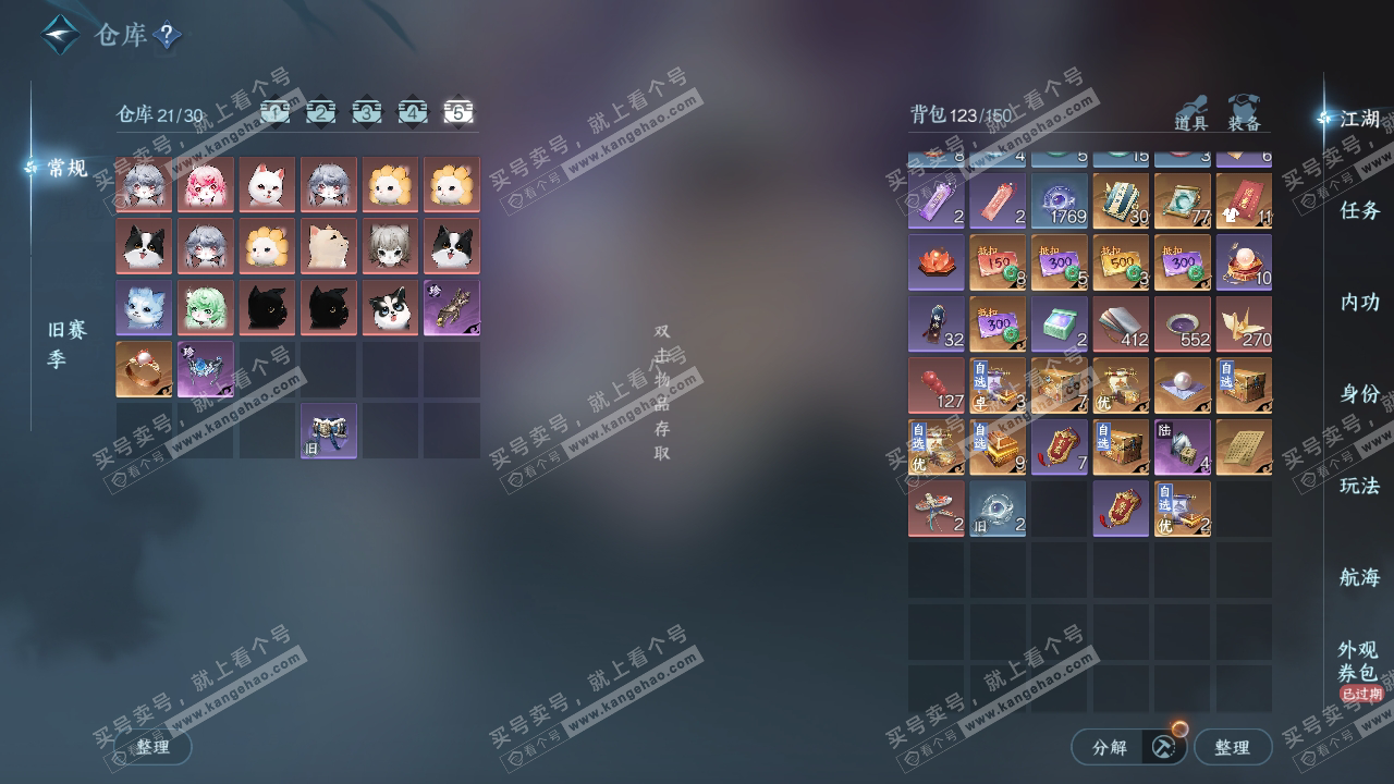 NSH323791逆水寒手游账号详情图6