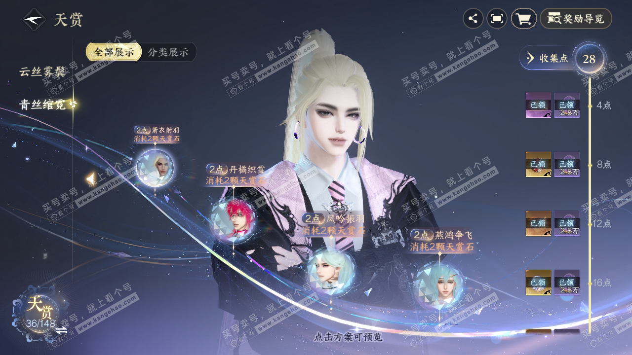 NSH323791逆水寒手游账号详情图9