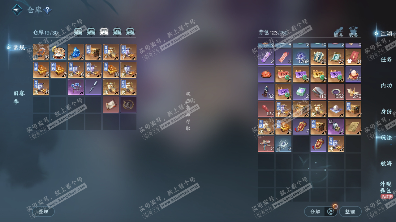 NSH323791逆水寒手游账号详情图4