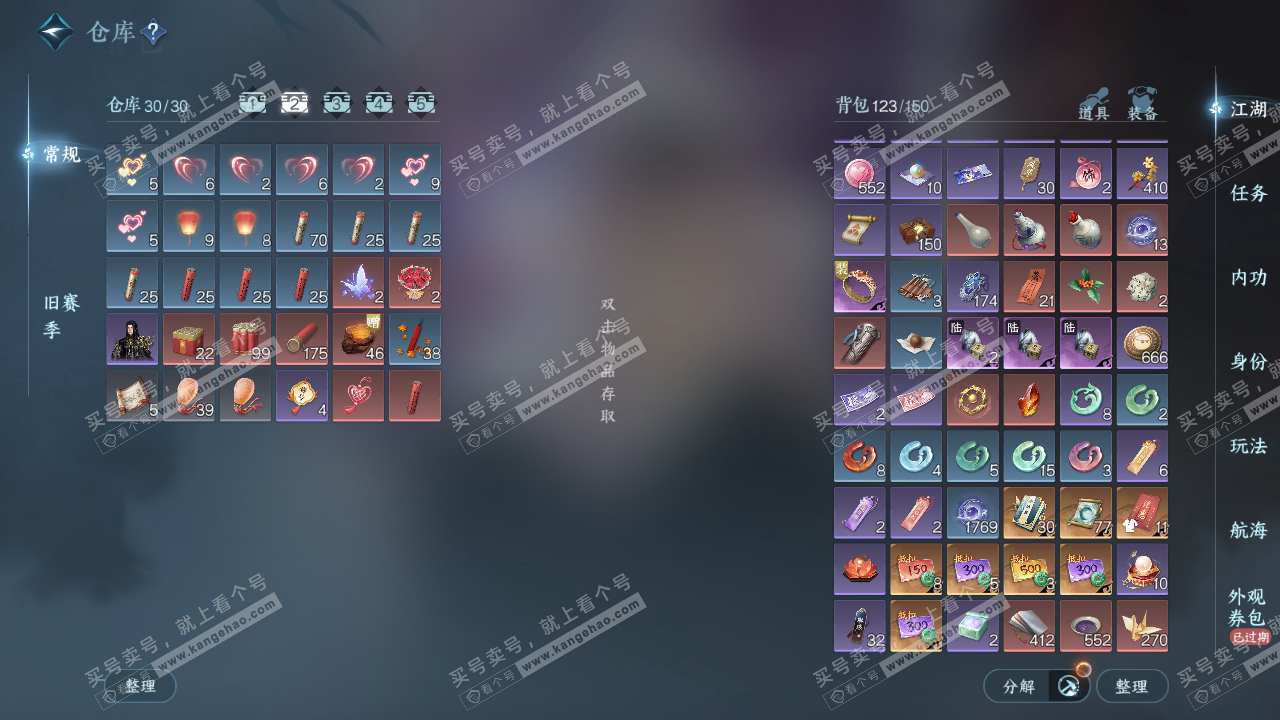 NSH323791逆水寒手游账号详情图3