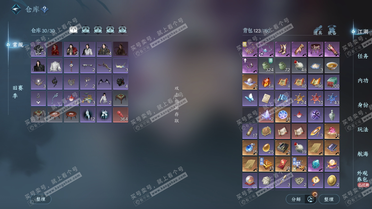 NSH323791逆水寒手游账号详情图2