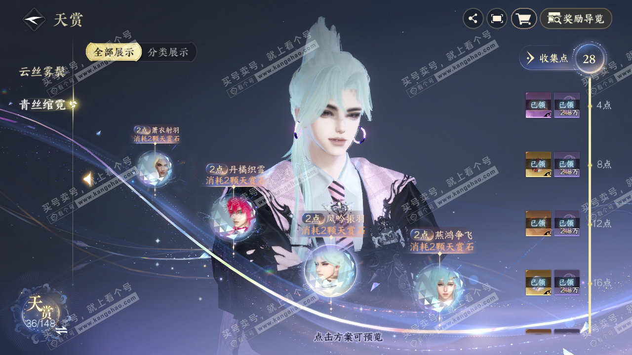 NSH323791逆水寒手游账号详情图11