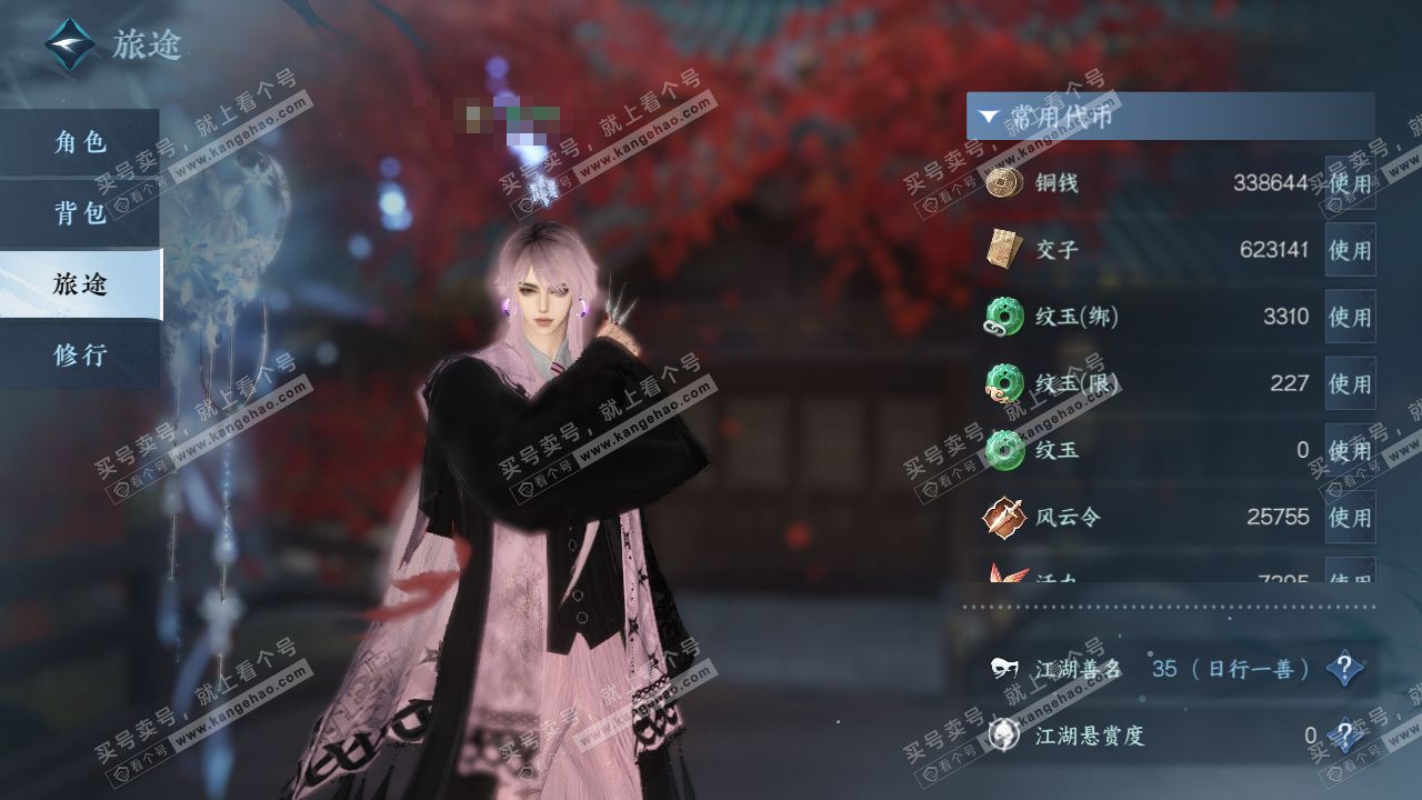 NSH323791逆水寒手游账号详情图7