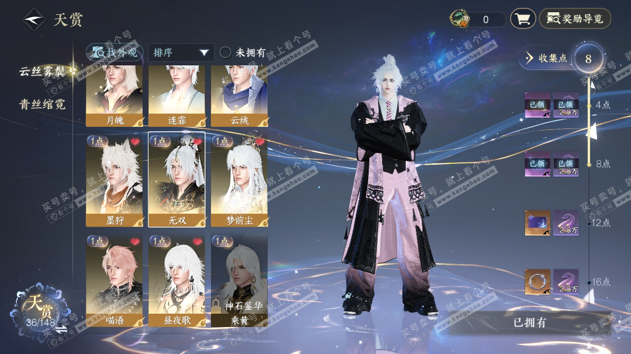 NSH323791逆水寒手游账号详情图8