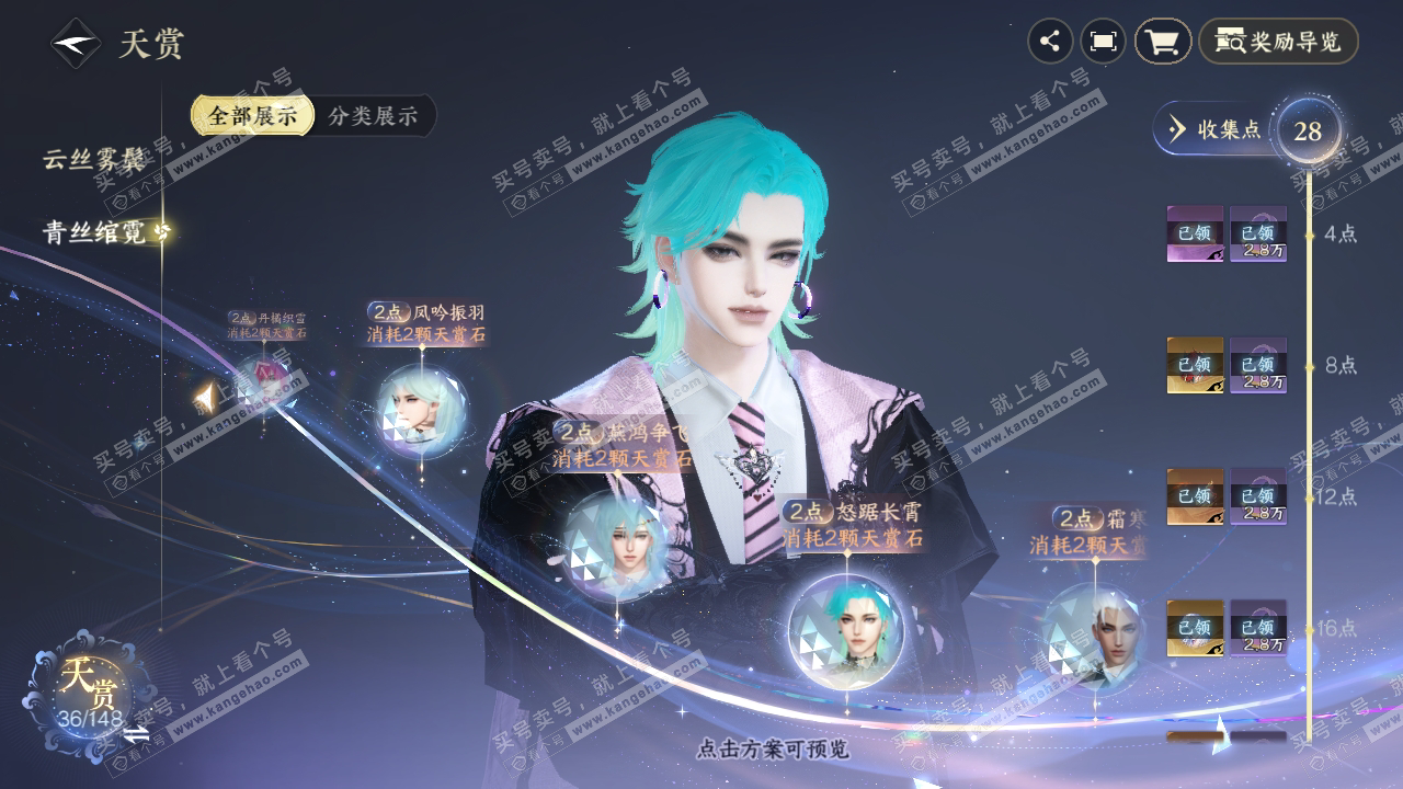 NSH323791逆水寒手游账号详情图13