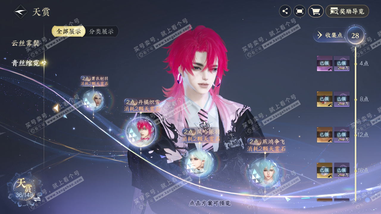 NSH323791逆水寒手游账号详情图10