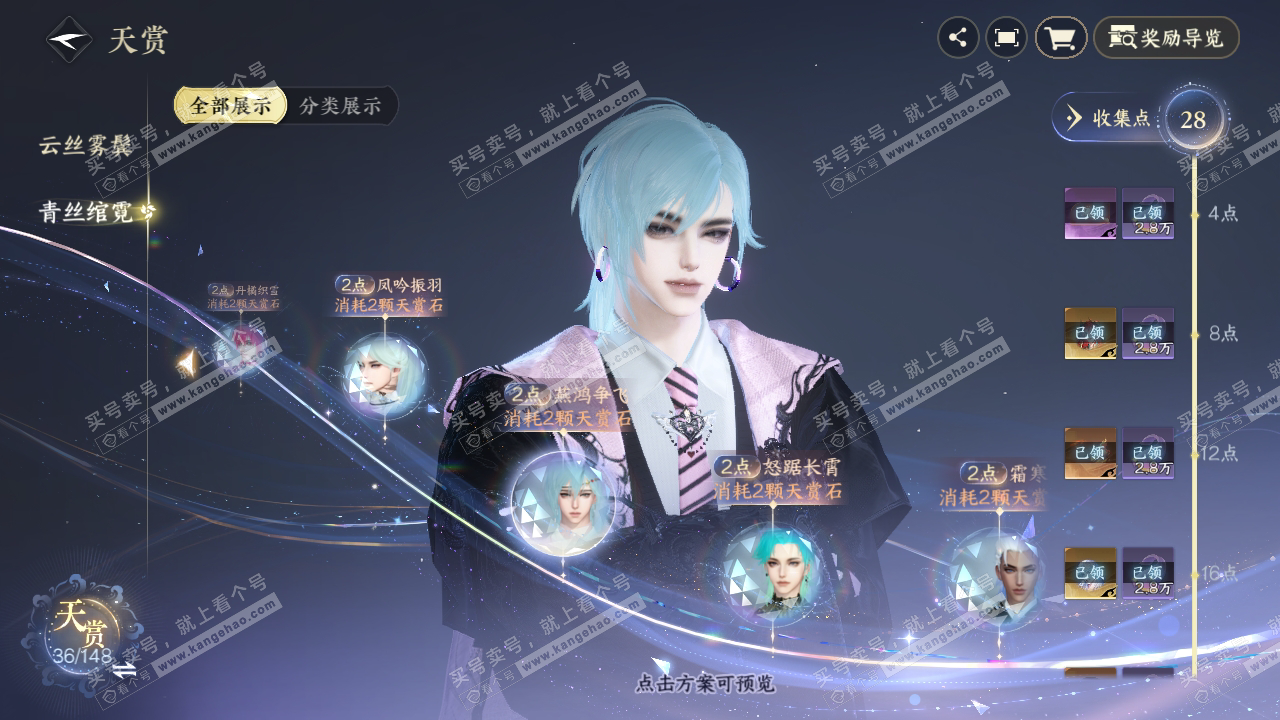 NSH323791逆水寒手游账号详情图12