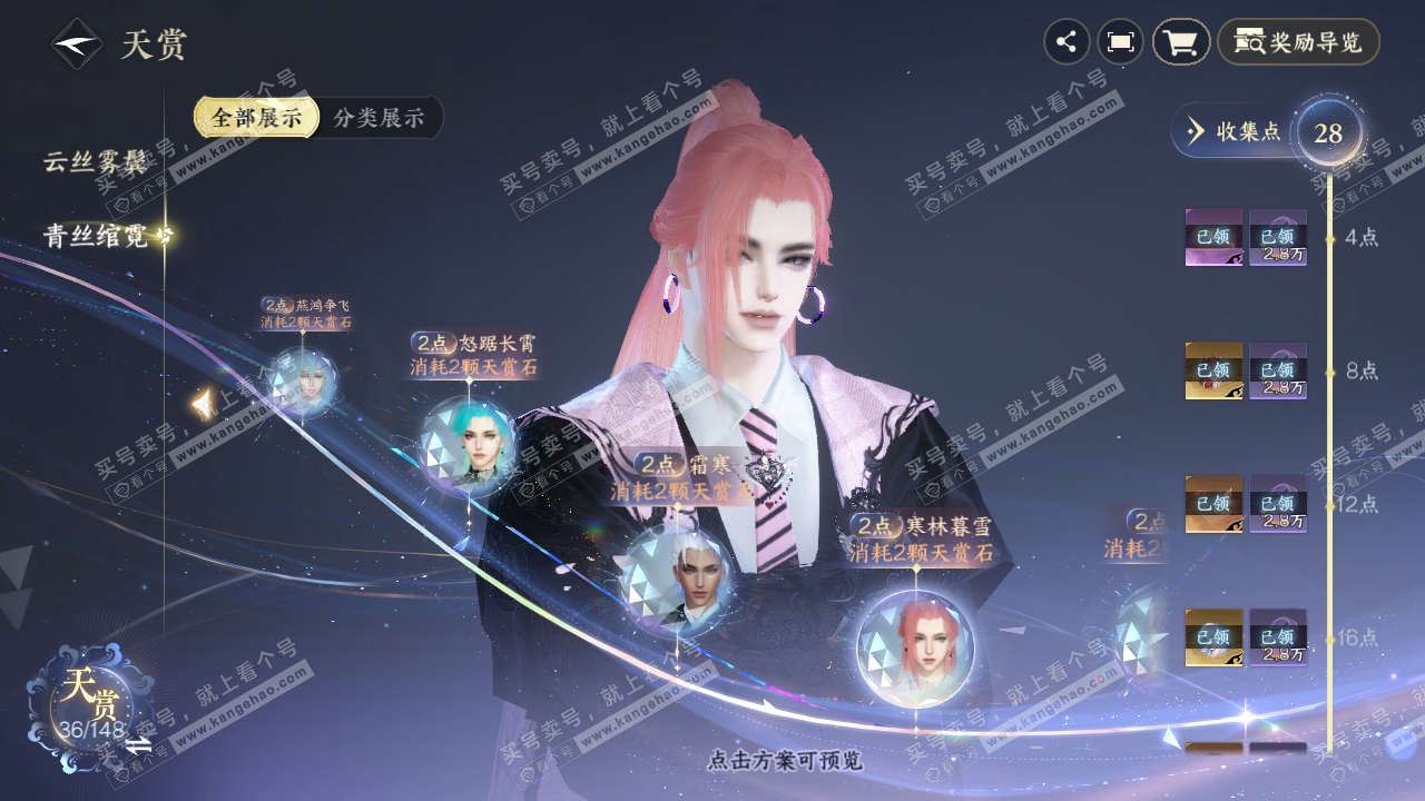 NSH323791逆水寒手游账号详情图15