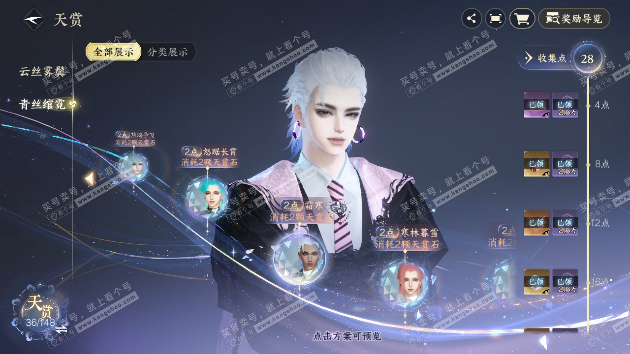 NSH323791逆水寒手游账号详情图14