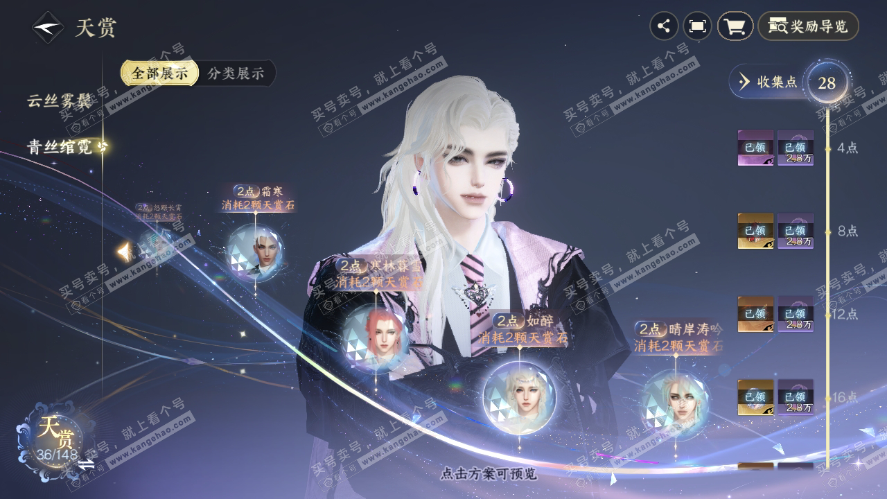 NSH323791逆水寒手游账号详情图16