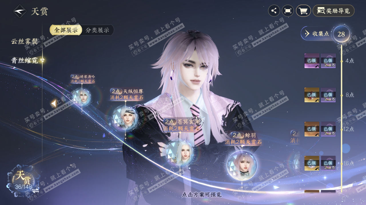 NSH323791逆水寒手游账号详情图20