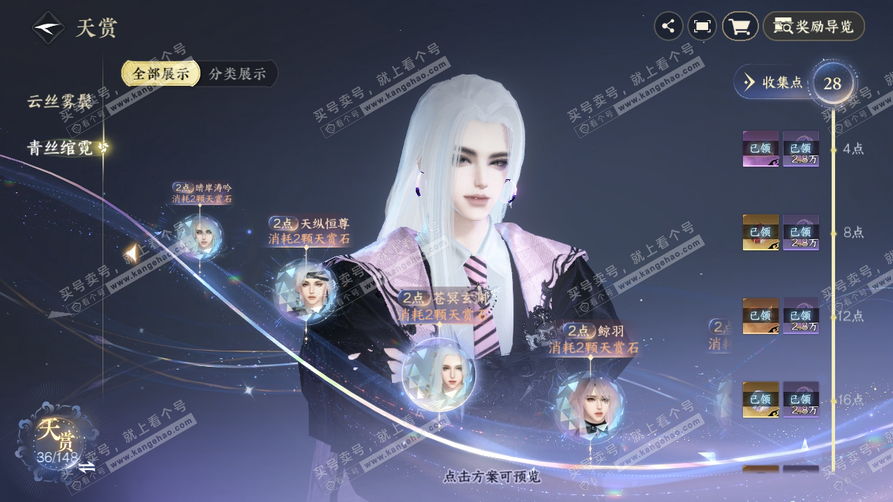 NSH323791逆水寒手游账号详情图19