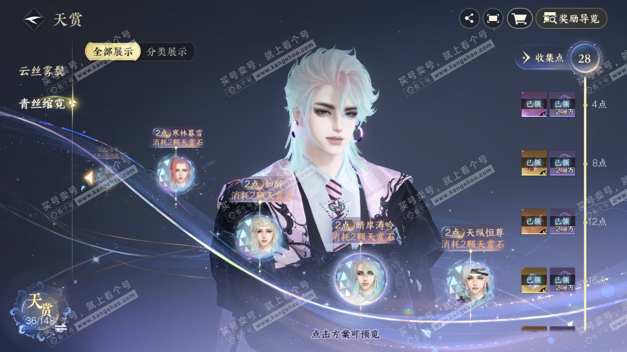 NSH323791逆水寒手游账号详情图17