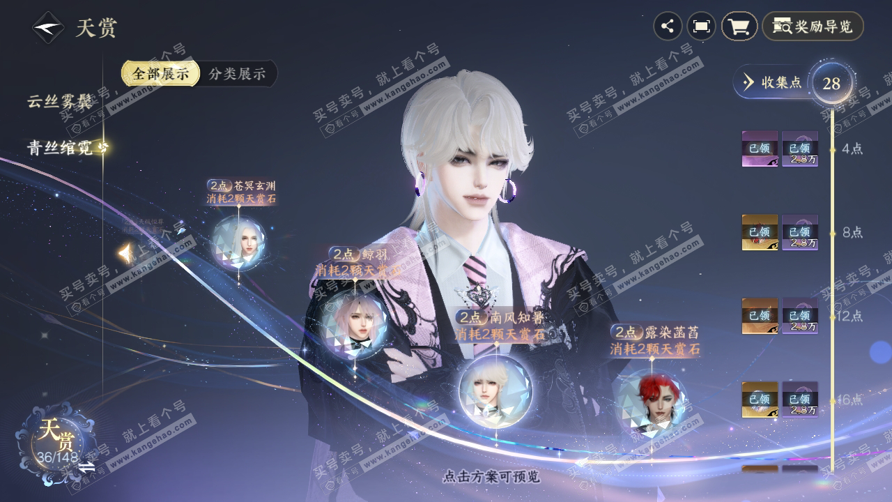 NSH323791逆水寒手游账号详情图21