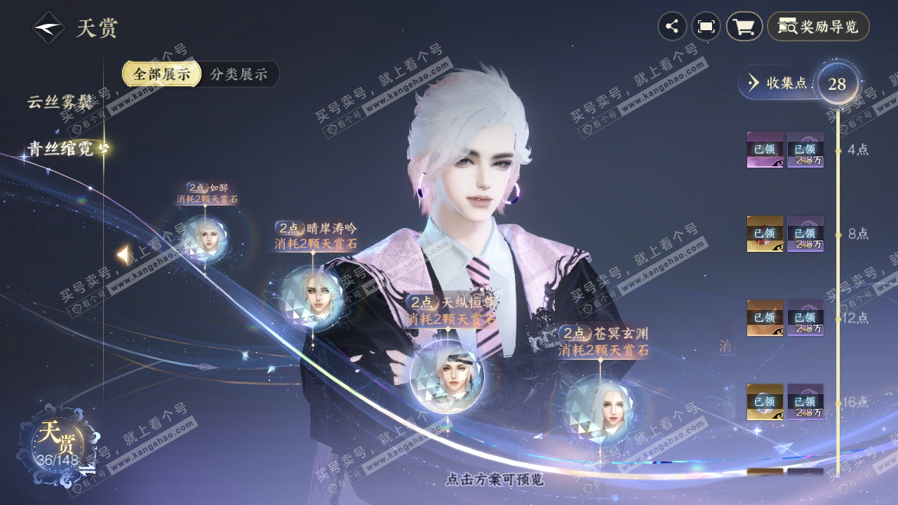 NSH323791逆水寒手游账号详情图18