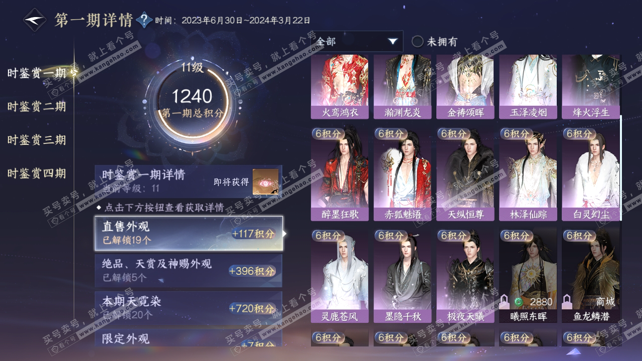 NSH323791逆水寒手游账号详情图24