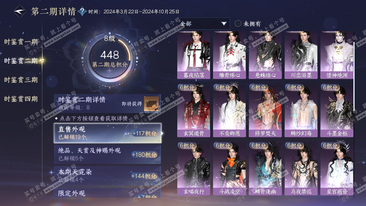 NSH323791逆水寒手游账号详情图25