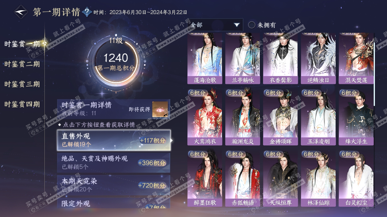 NSH323791逆水寒手游账号详情图23