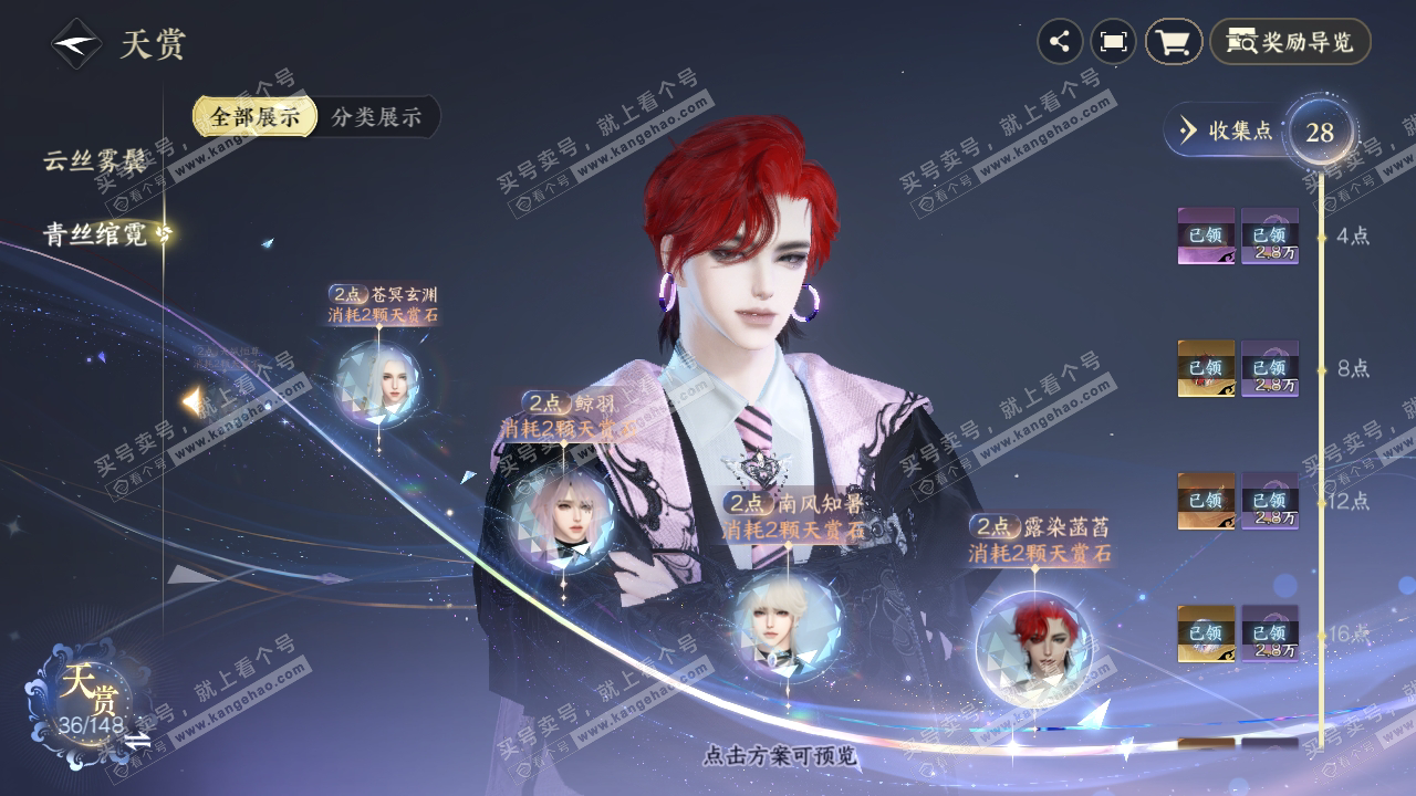 NSH323791逆水寒手游账号详情图22