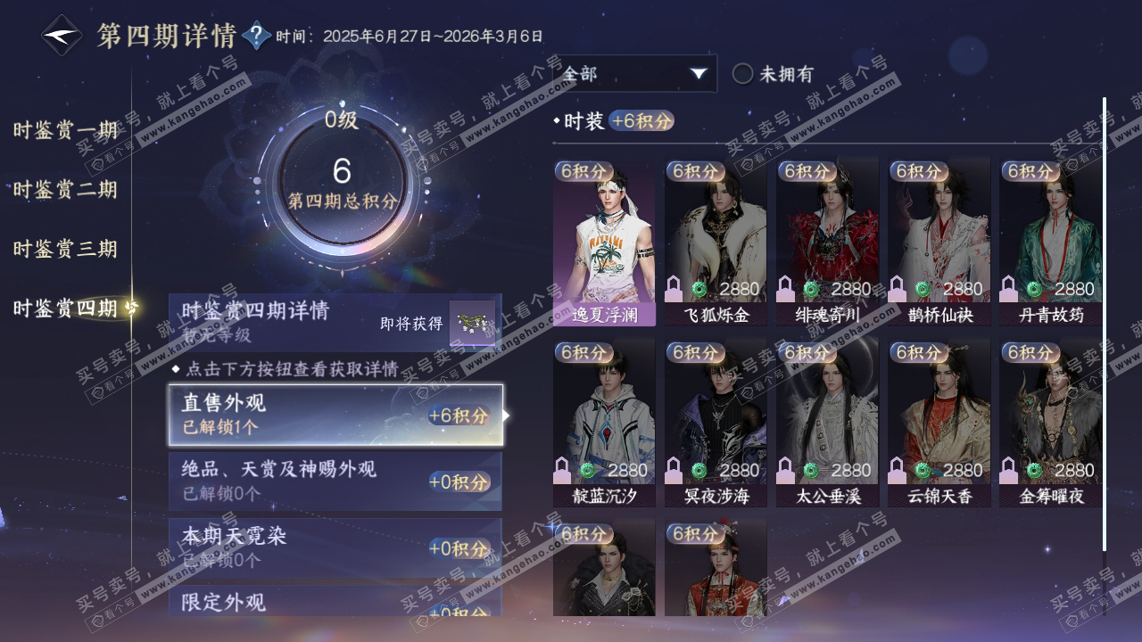 NSH323791逆水寒手游账号详情图28